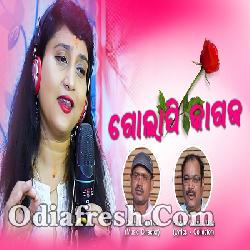 Golapi Kagaja - Odia New Song By Ira Mohanty